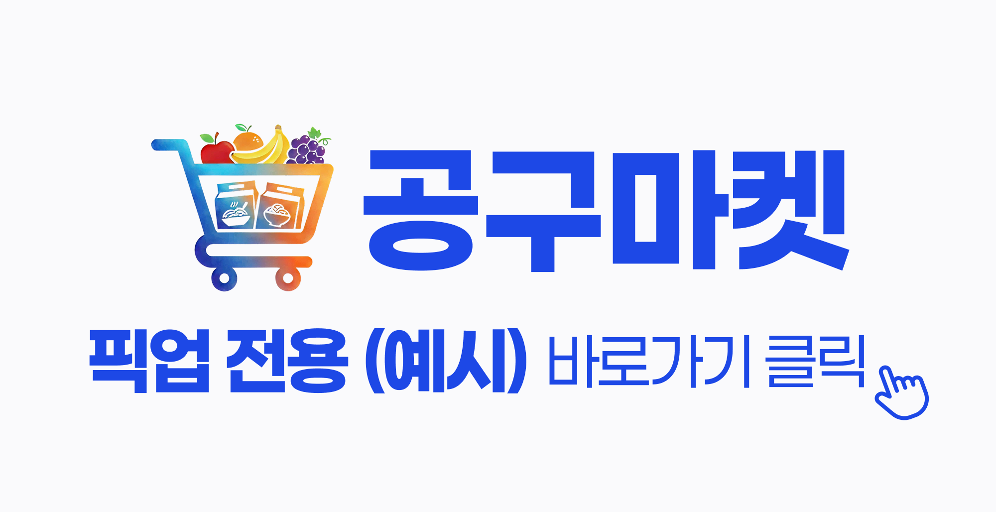 픽업 매장 예시 로고